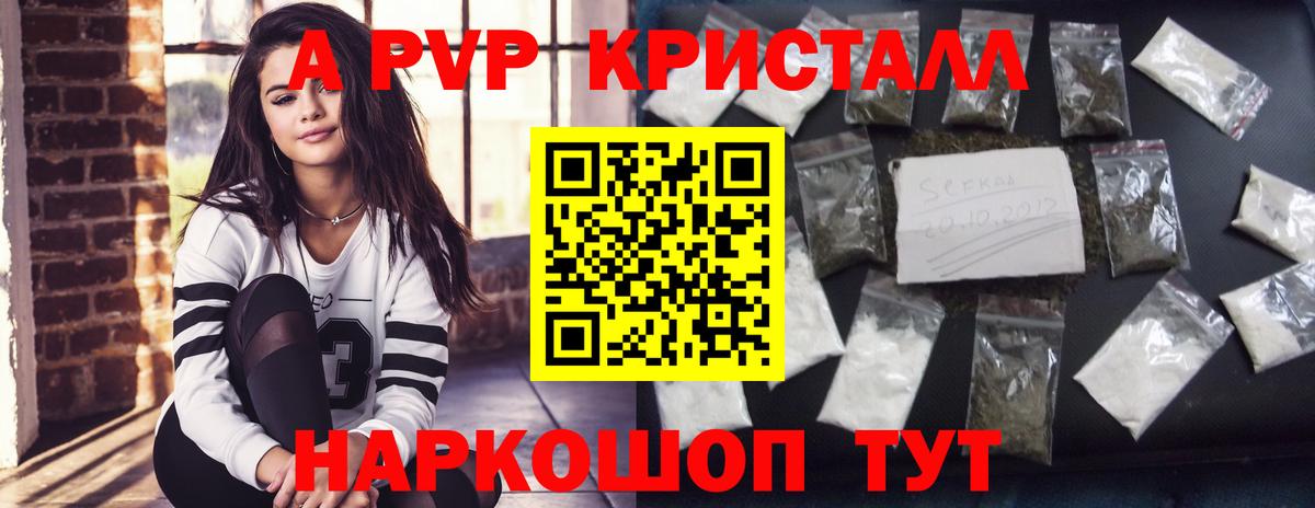 Альфа ПВП Соль  APVP  A PVP кристаллы  Славгород  Вход с VPN  А ПВП кристаллы 