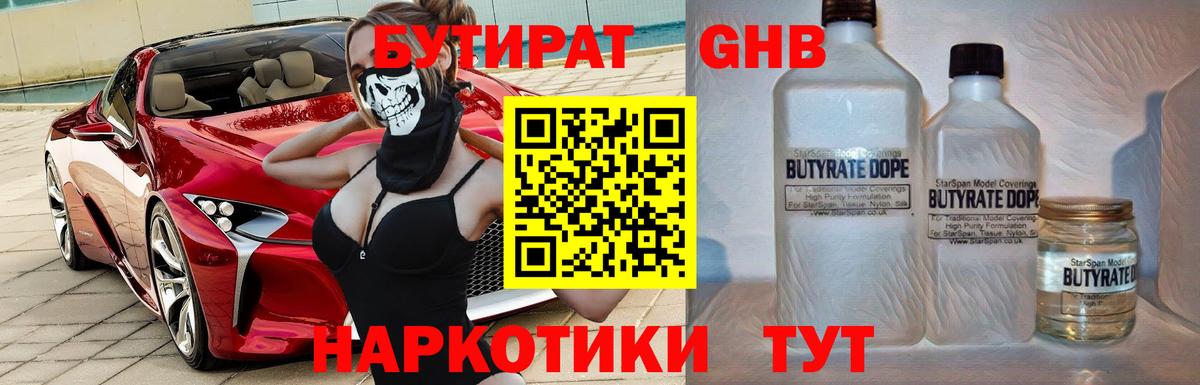 БУТИРАТ BDO  Вход с VPN  Славгород 