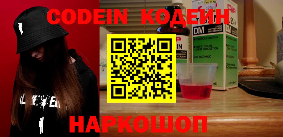 Славгород  Кодеиновый сироп Lean напиток Lean (лин)  Вход с VPN 