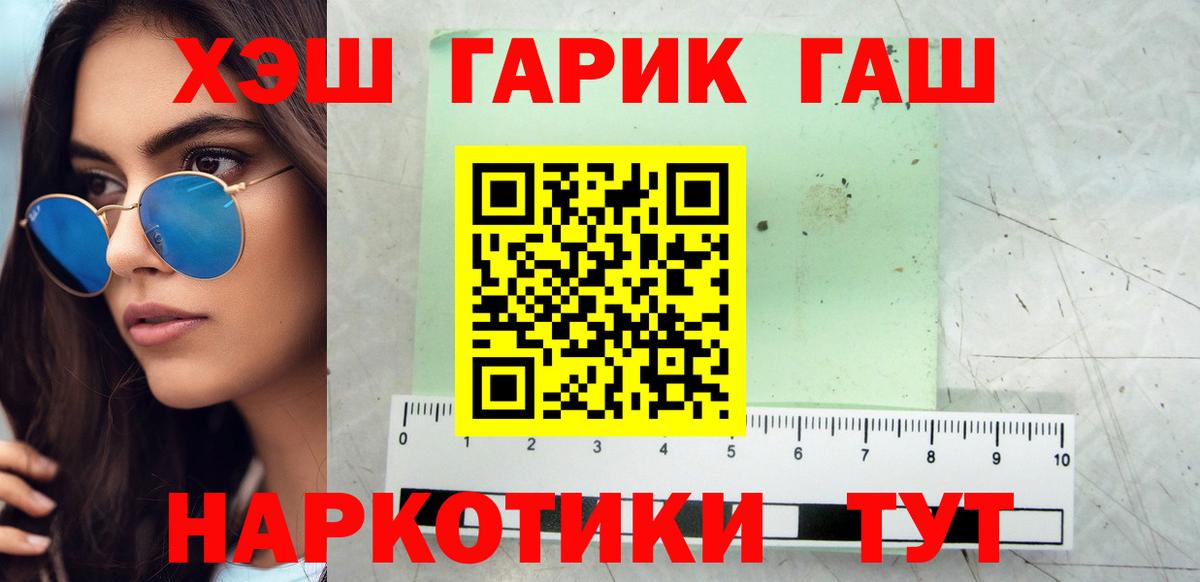 Славгород  Гашиш 40% ТГК  Вход с VPN  ГАШИШ хэш 