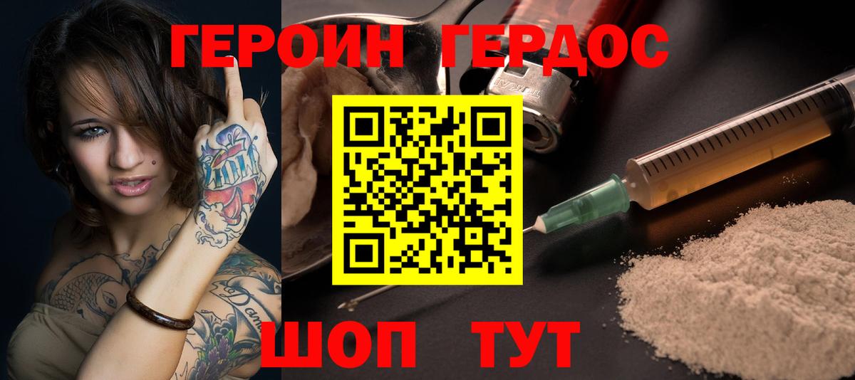 ГЕРОИН афганец Славгород