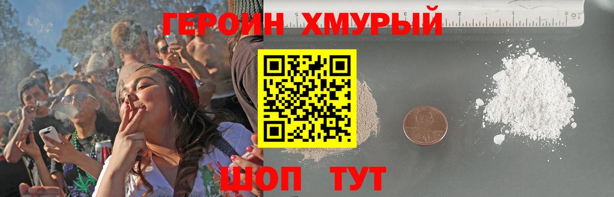 ГЕРОИН хмурый  Вход с VPN  Славгород 