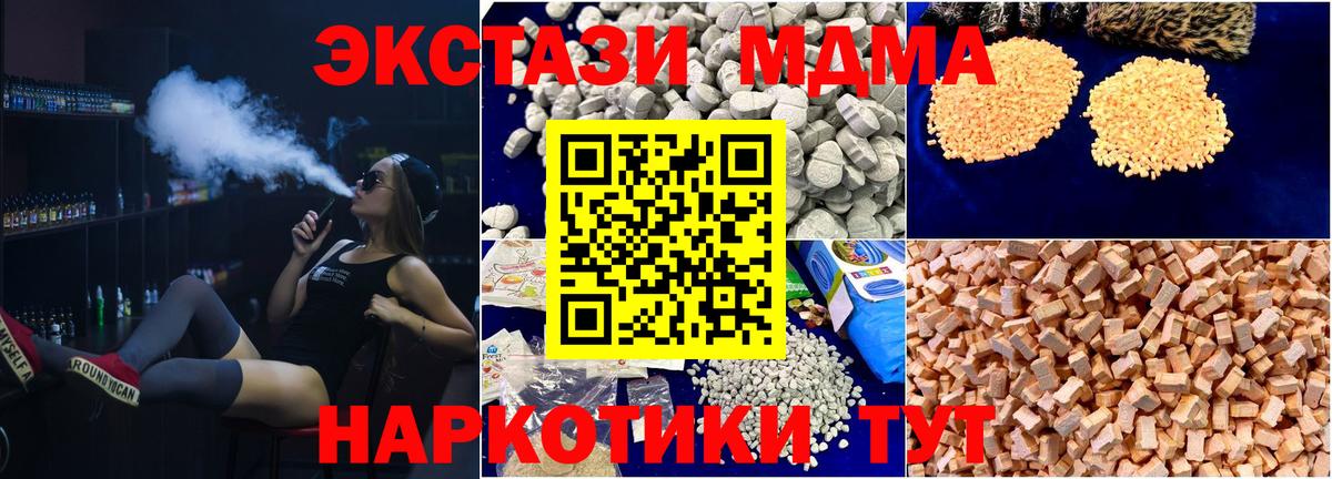 MDMA молли Славгород