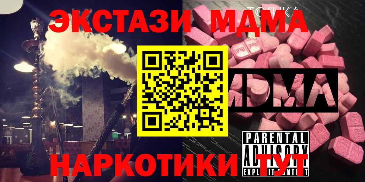 МДМА VHQ  МДМА crystal  Вход с VPN  МДМА  Славгород 