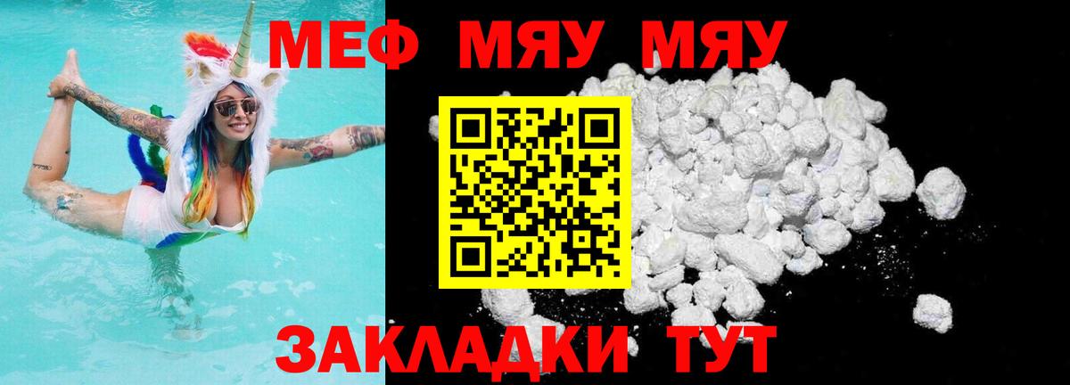 Мефедрон кристаллы Славгород