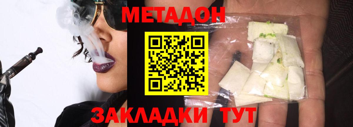 Славгород  МЕТАДОН кристалл  МЕТАДОН VHQ  Вход с VPN 
