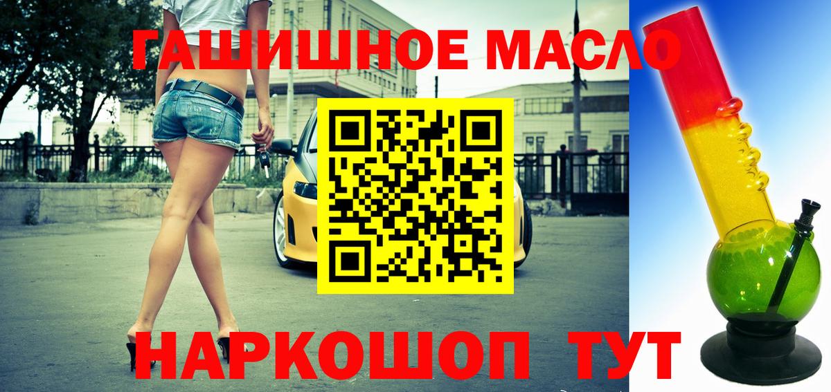 ТГК гашишное масло Славгород